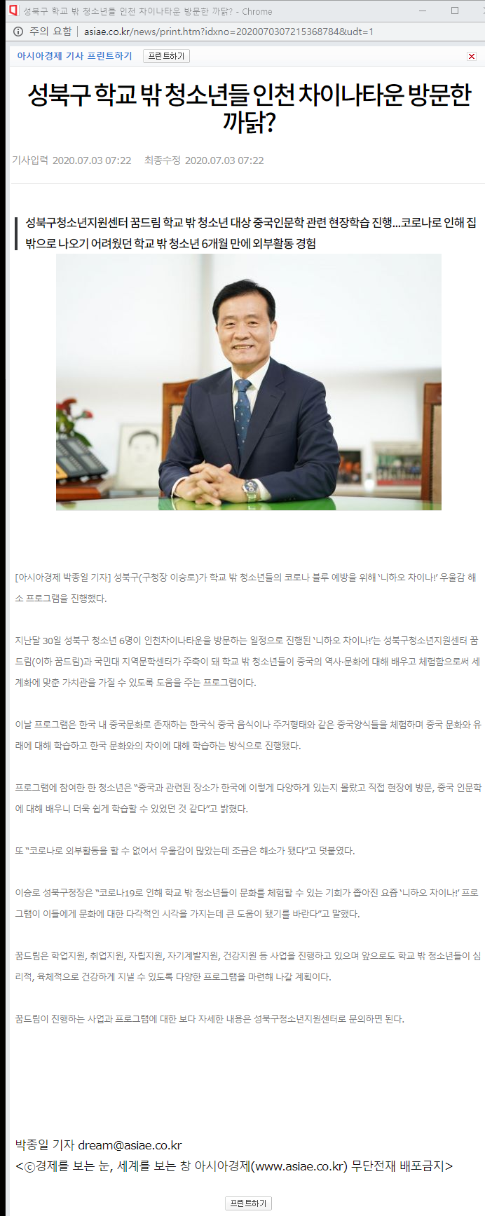 아시아경제2020.07.03. 성북구 학교밖 청소년들 인천차이나타운.png