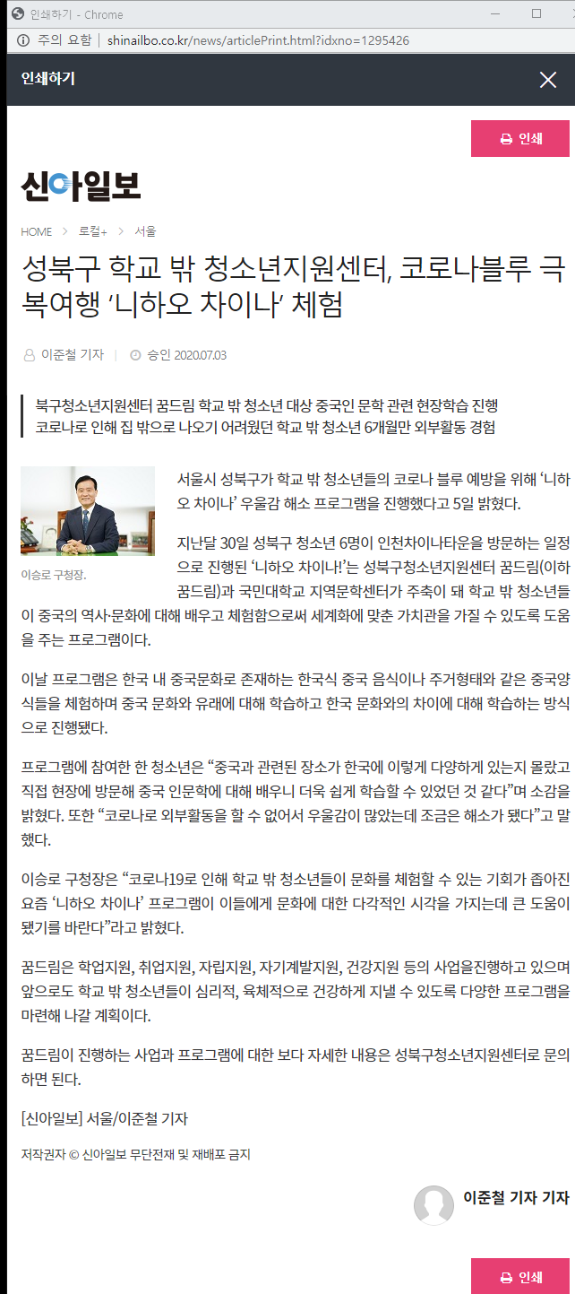 신아일보-성북구 학교 밖 청소년지원센터, 코로나블루 극복여행.png