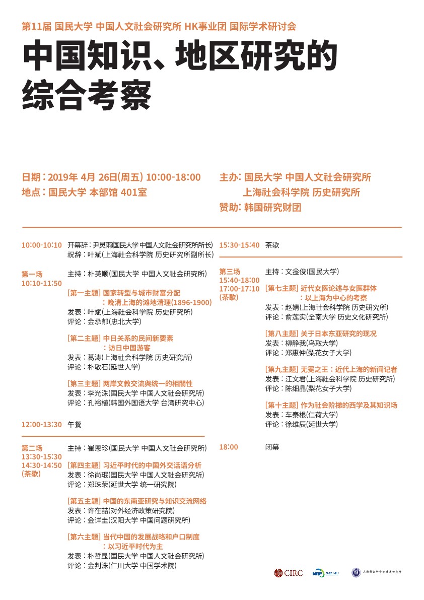 제11회 학술회의 포스터_중국어버전_최종본 (2)_1.jpg