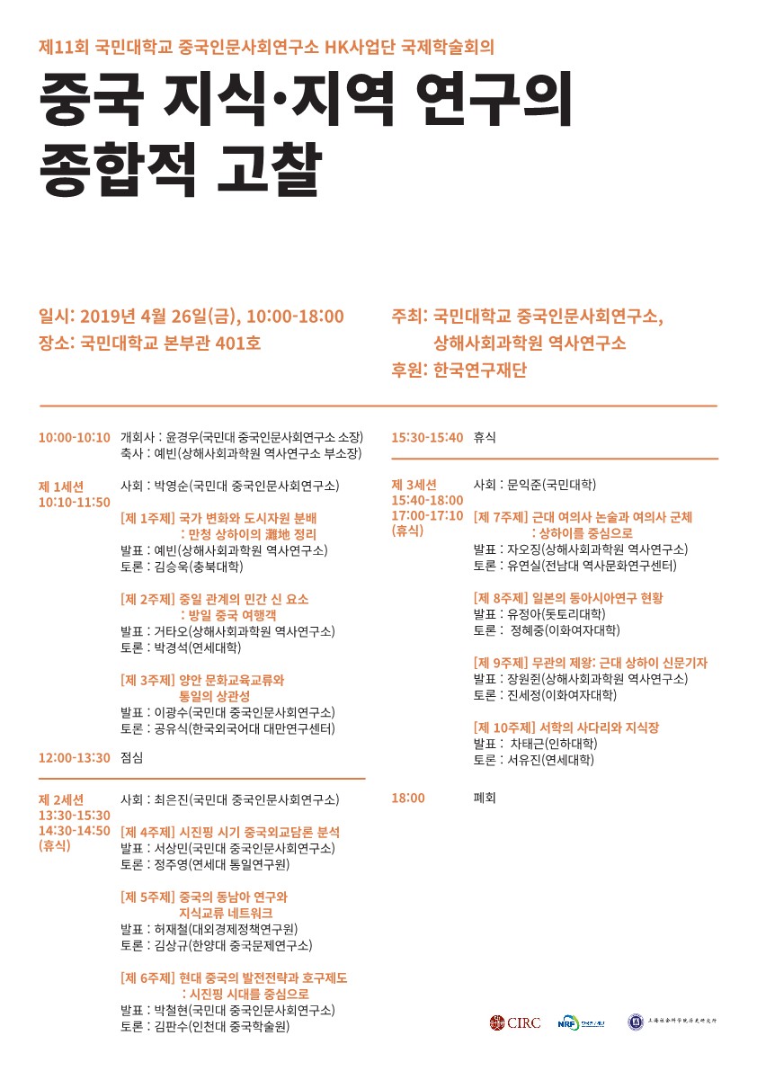제11회 학술회의 포스터_한국어버전_최종본_1.jpg