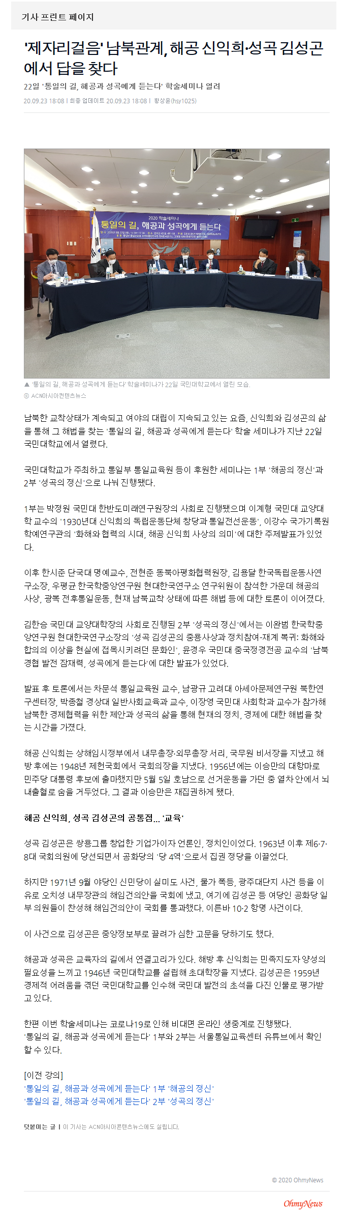 오마이뉴스 - '제자리걸음' 남북관계....2020.09.23.png