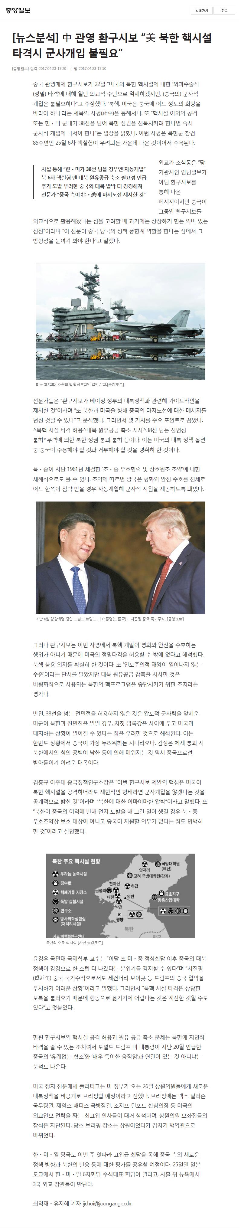 중앙일보- 뉴스분석.JPG