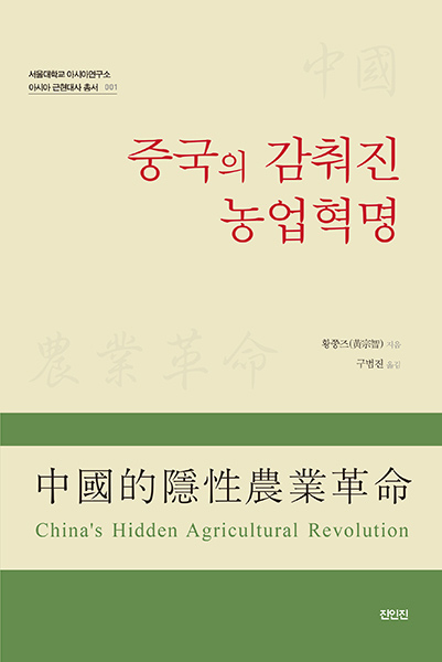 중국의 감춰진 농업혁명.jpg