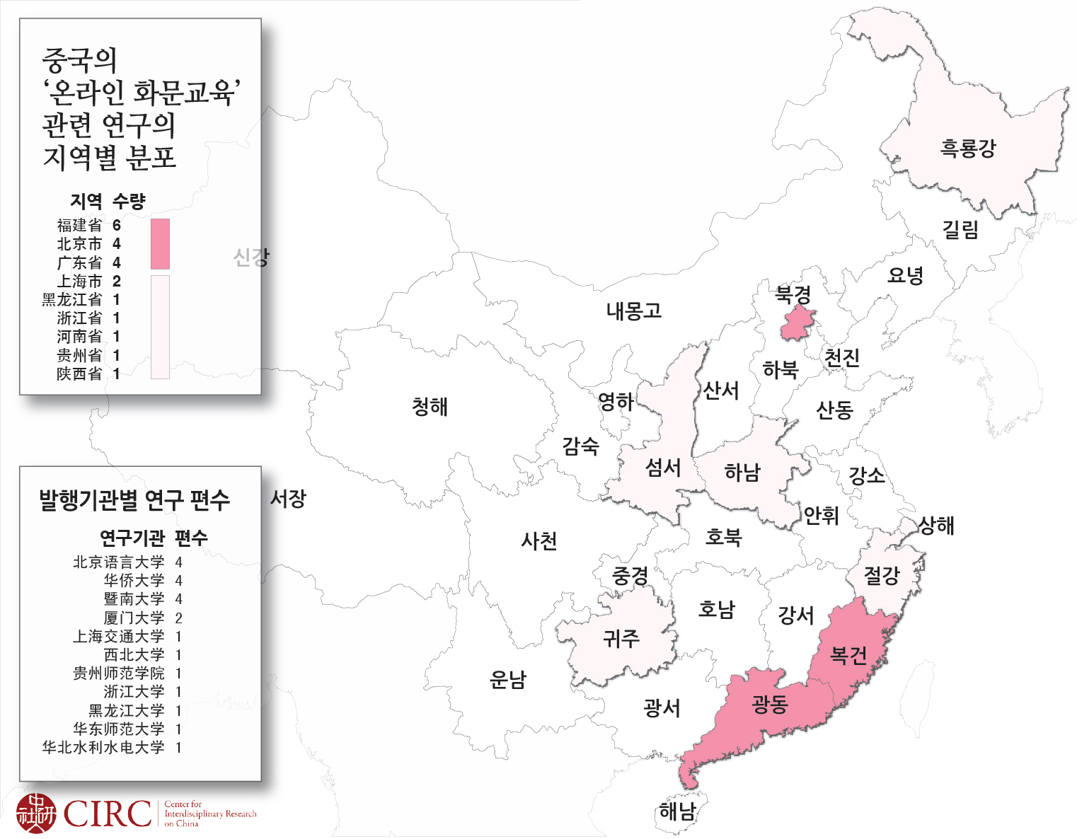 446_지식담론_김주아_중국의-‘온라인-화문교육’-관련-연구의-지역별-분포.jpg
