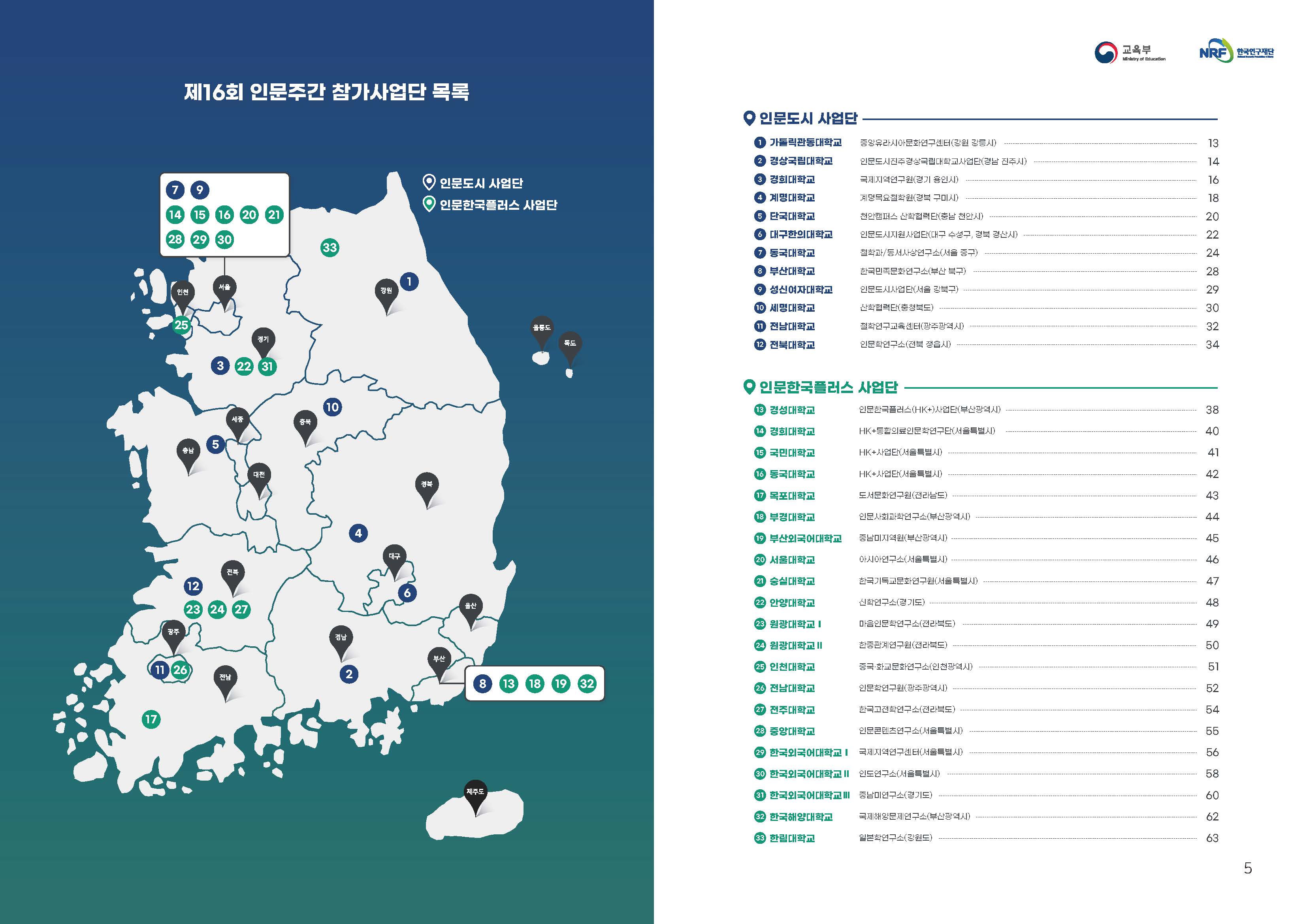 16회_인문주간_지도.jpg