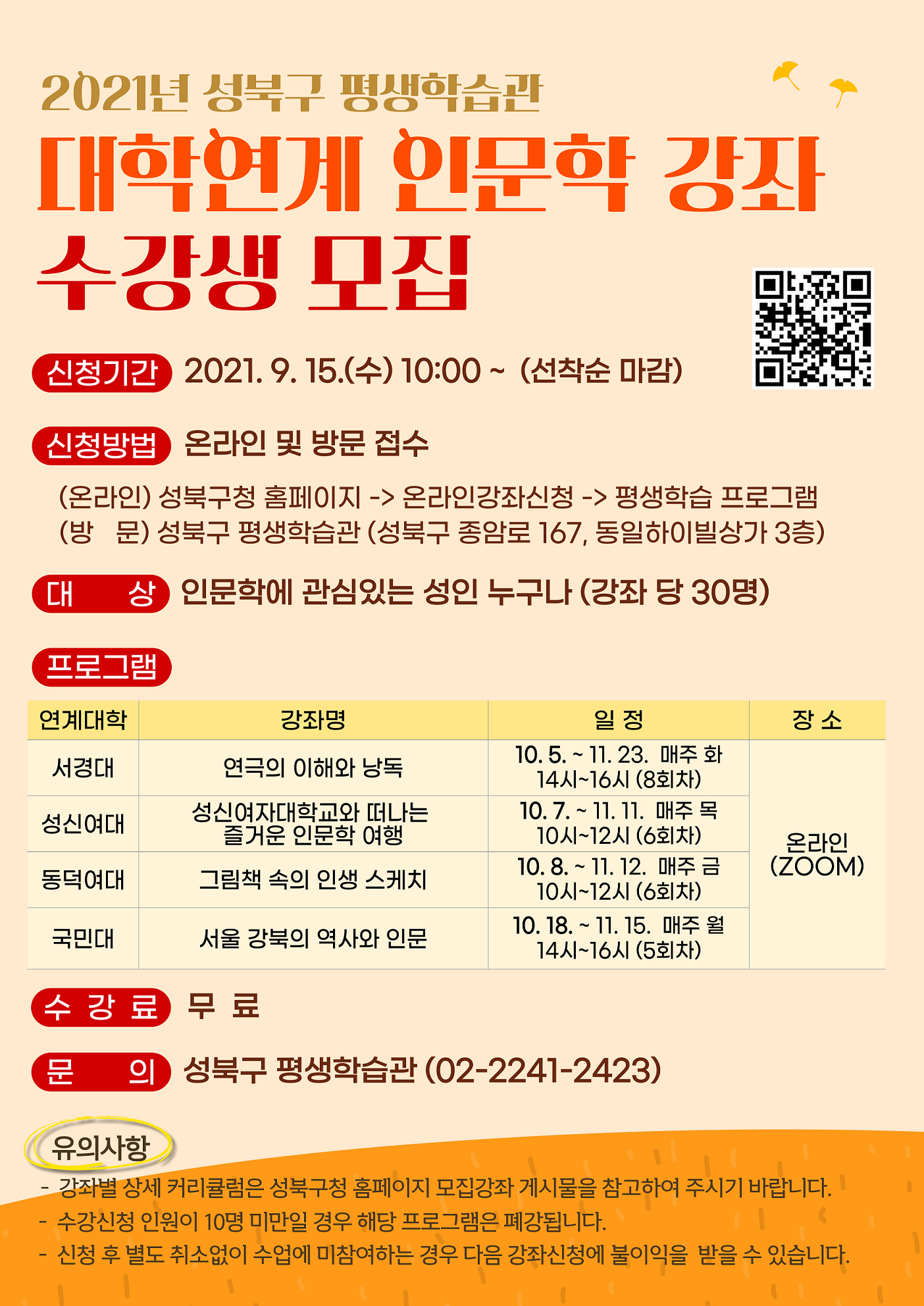 4.2021년성북구평생학습관_서울강북의역사와인문.png