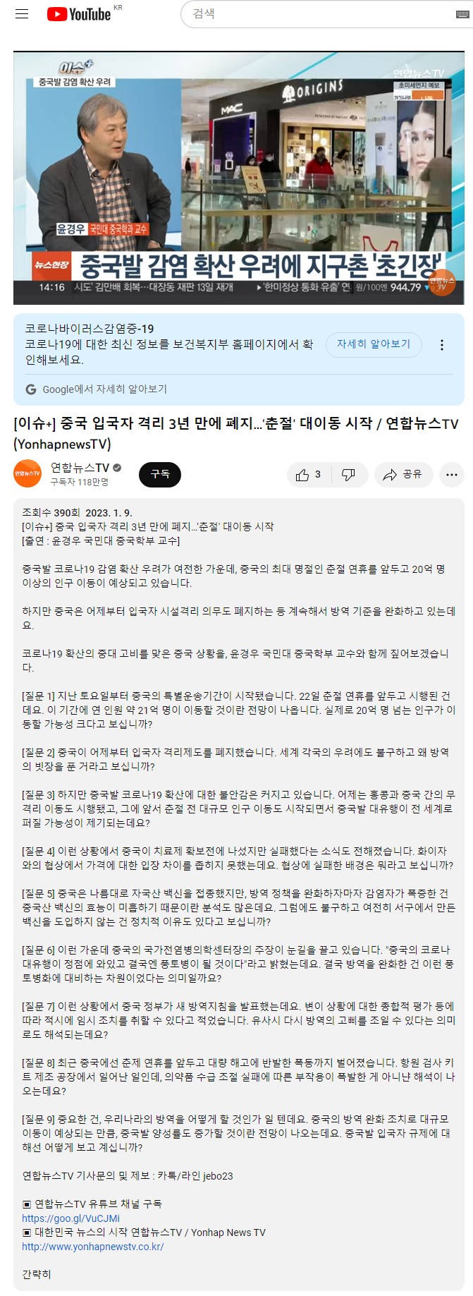 2023.01.09_연합뉴스tv-중국 입구자 격리 3년 만에 폐지...'춘절'대이동 시작.JPG